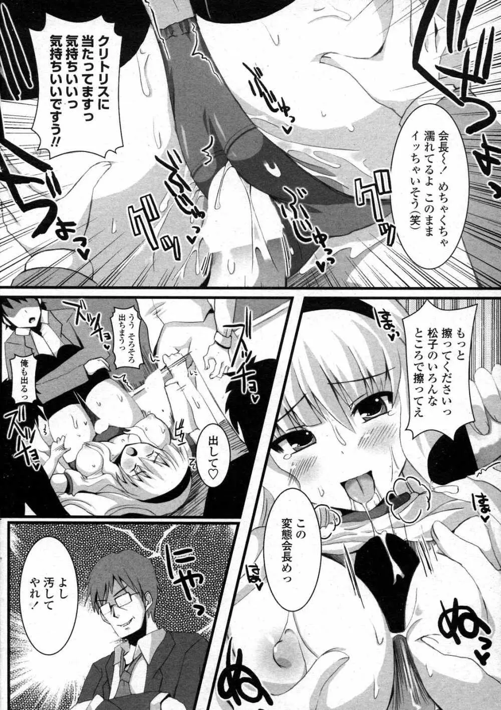 COMICペンギンクラブ山賊版 2007年6月号 Page.212