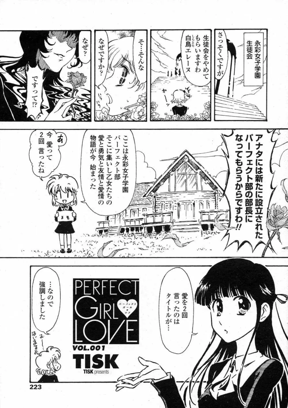 COMICペンギンクラブ山賊版 2007年6月号 Page.221