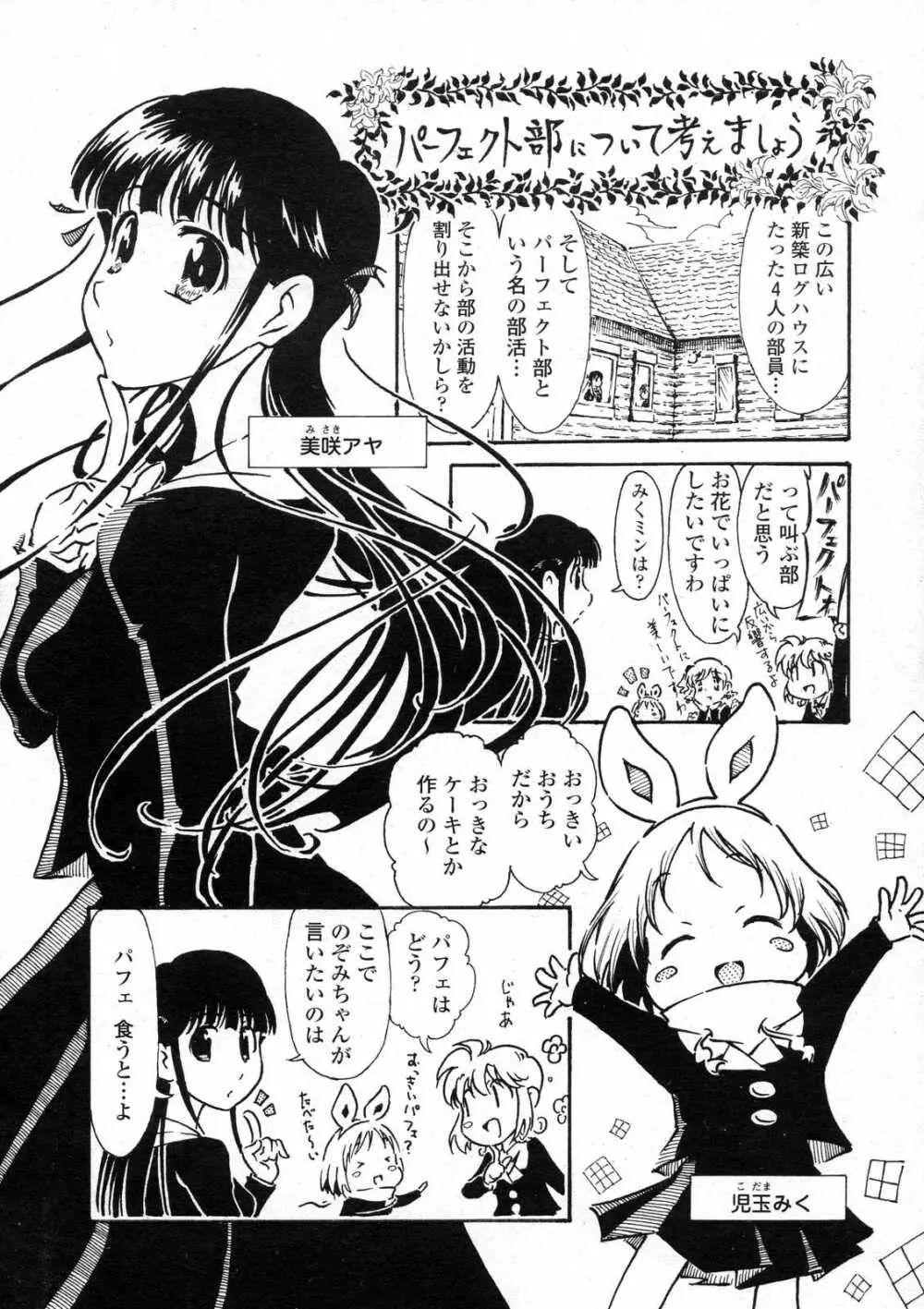 COMICペンギンクラブ山賊版 2007年6月号 Page.223