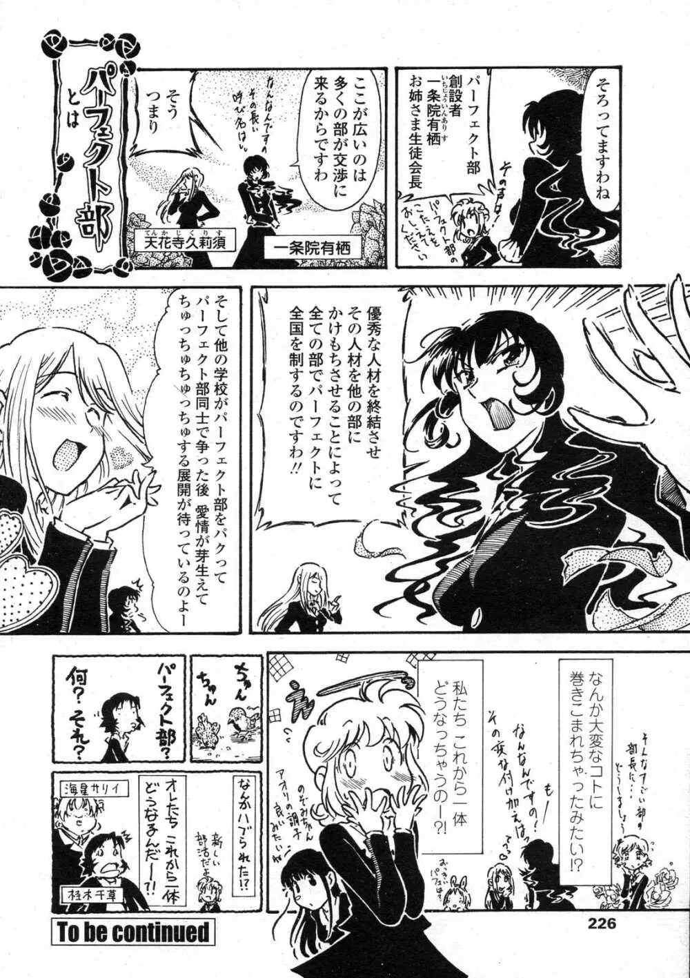 COMICペンギンクラブ山賊版 2007年6月号 Page.224