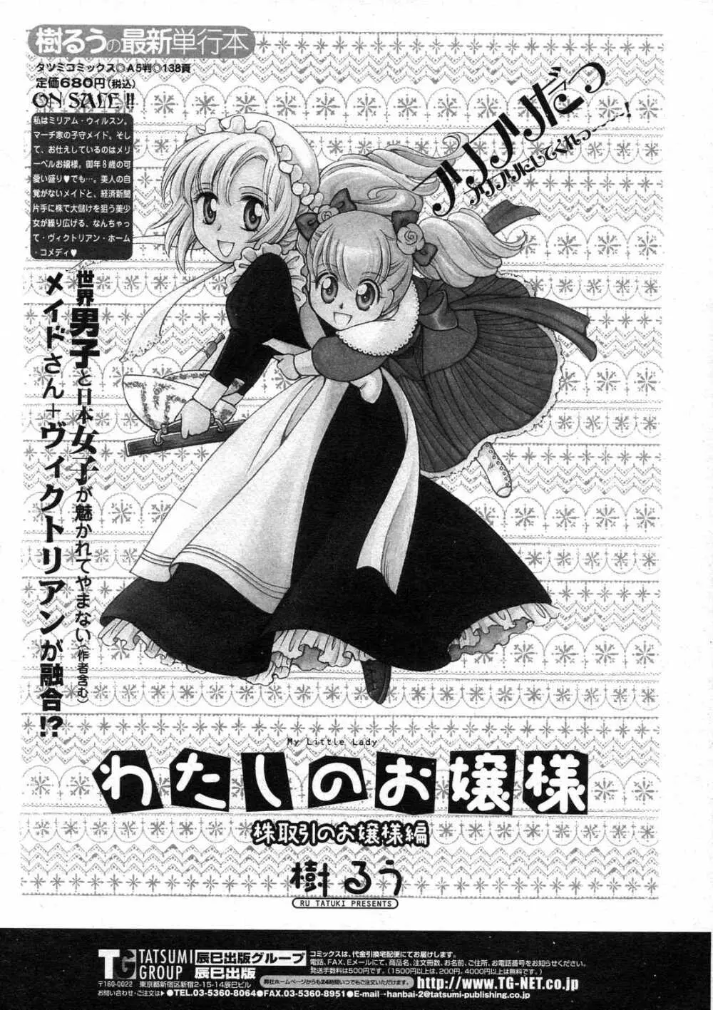 COMICペンギンクラブ山賊版 2007年6月号 Page.225