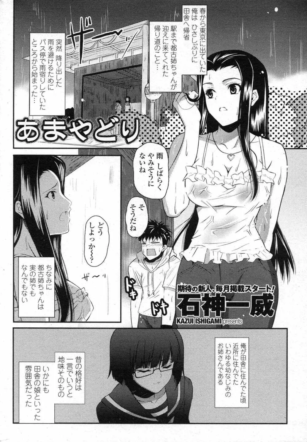 COMICペンギンクラブ山賊版 2007年6月号 Page.28