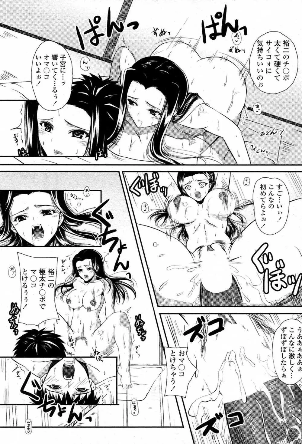 COMICペンギンクラブ山賊版 2007年6月号 Page.39