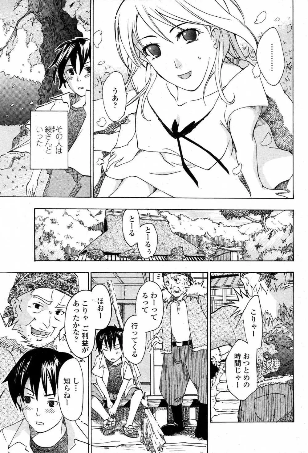 COMICペンギンクラブ山賊版 2007年6月号 Page.47