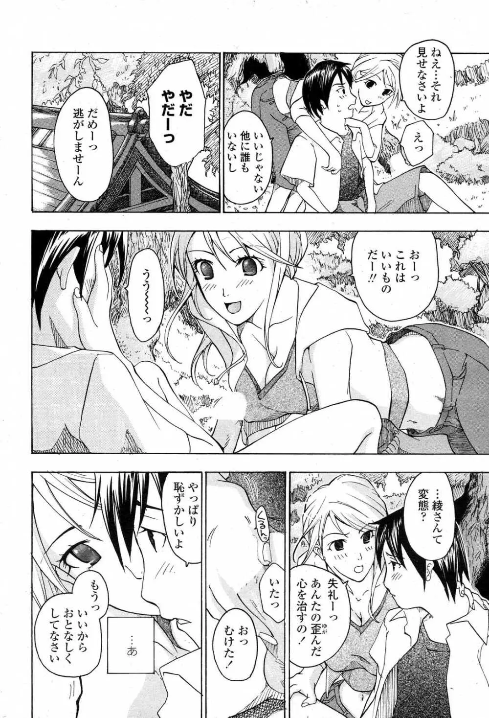 COMICペンギンクラブ山賊版 2007年6月号 Page.50