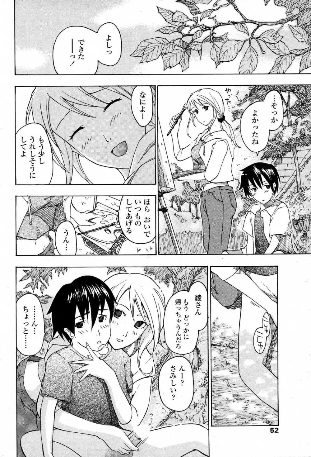 COMICペンギンクラブ山賊版 2007年6月号 Page.54