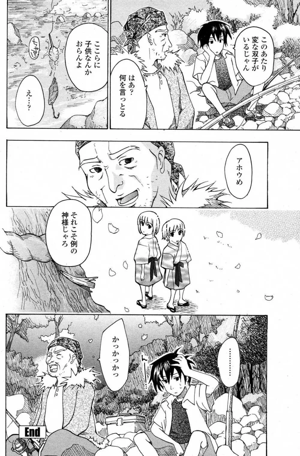 COMICペンギンクラブ山賊版 2007年6月号 Page.64