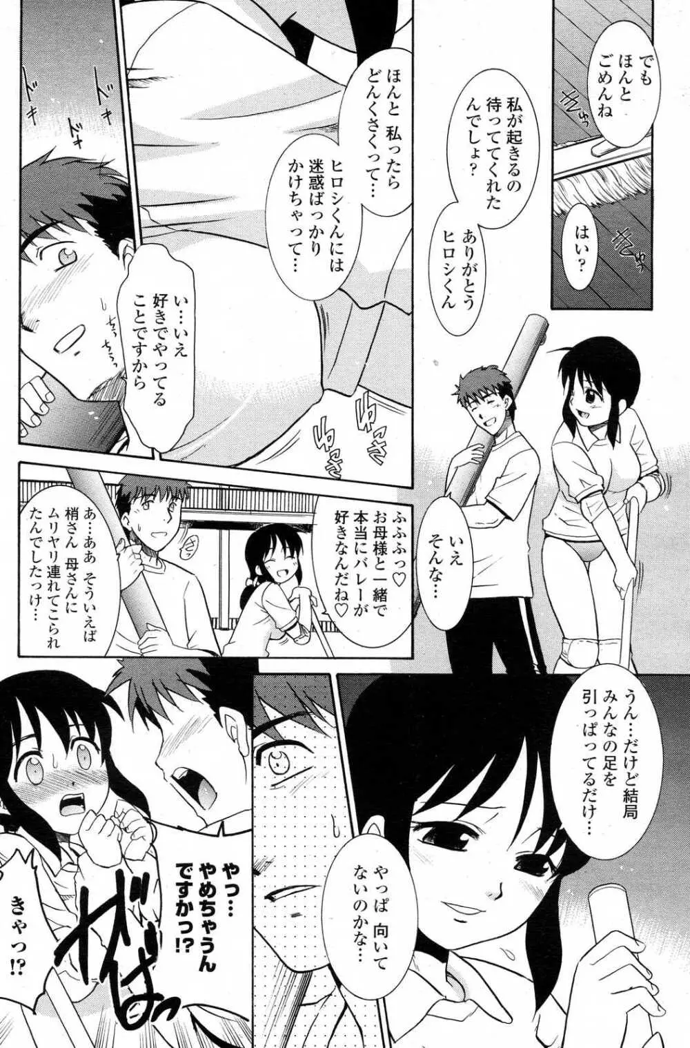 COMICペンギンクラブ山賊版 2007年6月号 Page.70