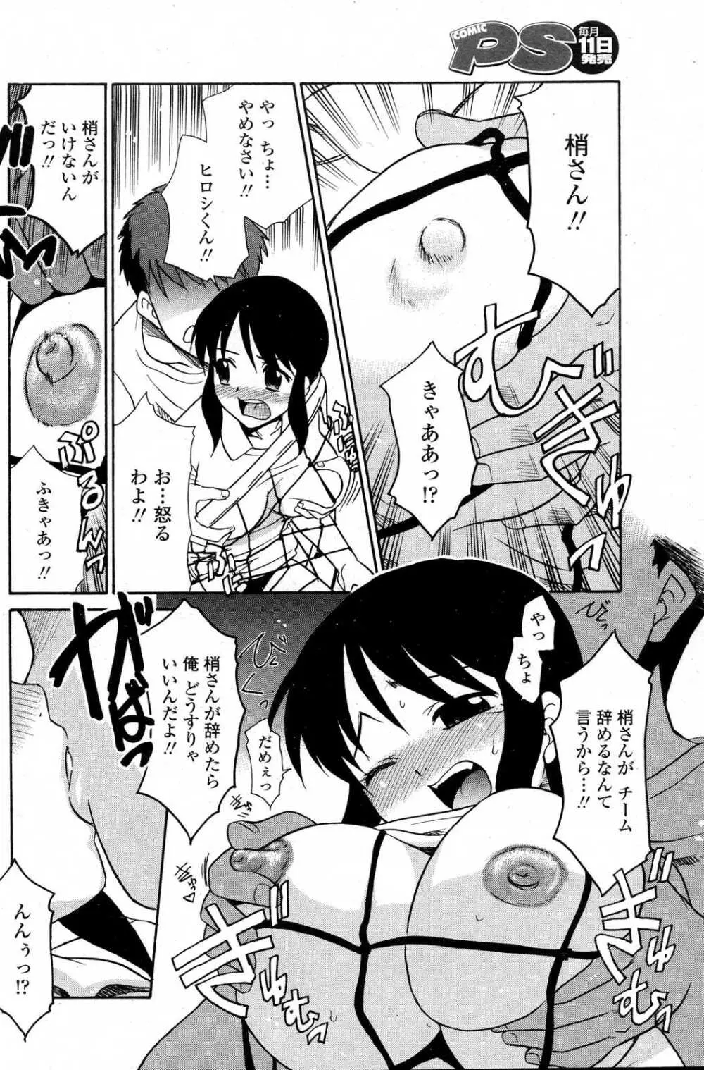 COMICペンギンクラブ山賊版 2007年6月号 Page.72