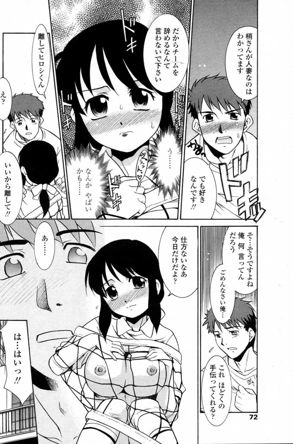 COMICペンギンクラブ山賊版 2007年6月号 Page.74