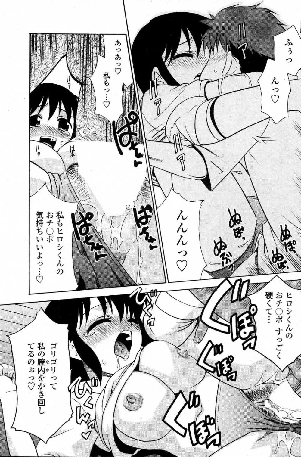 COMICペンギンクラブ山賊版 2007年6月号 Page.79