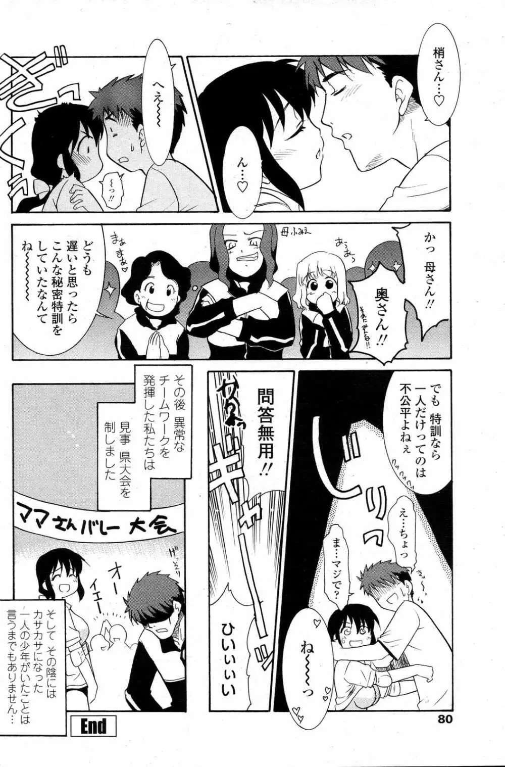 COMICペンギンクラブ山賊版 2007年6月号 Page.82