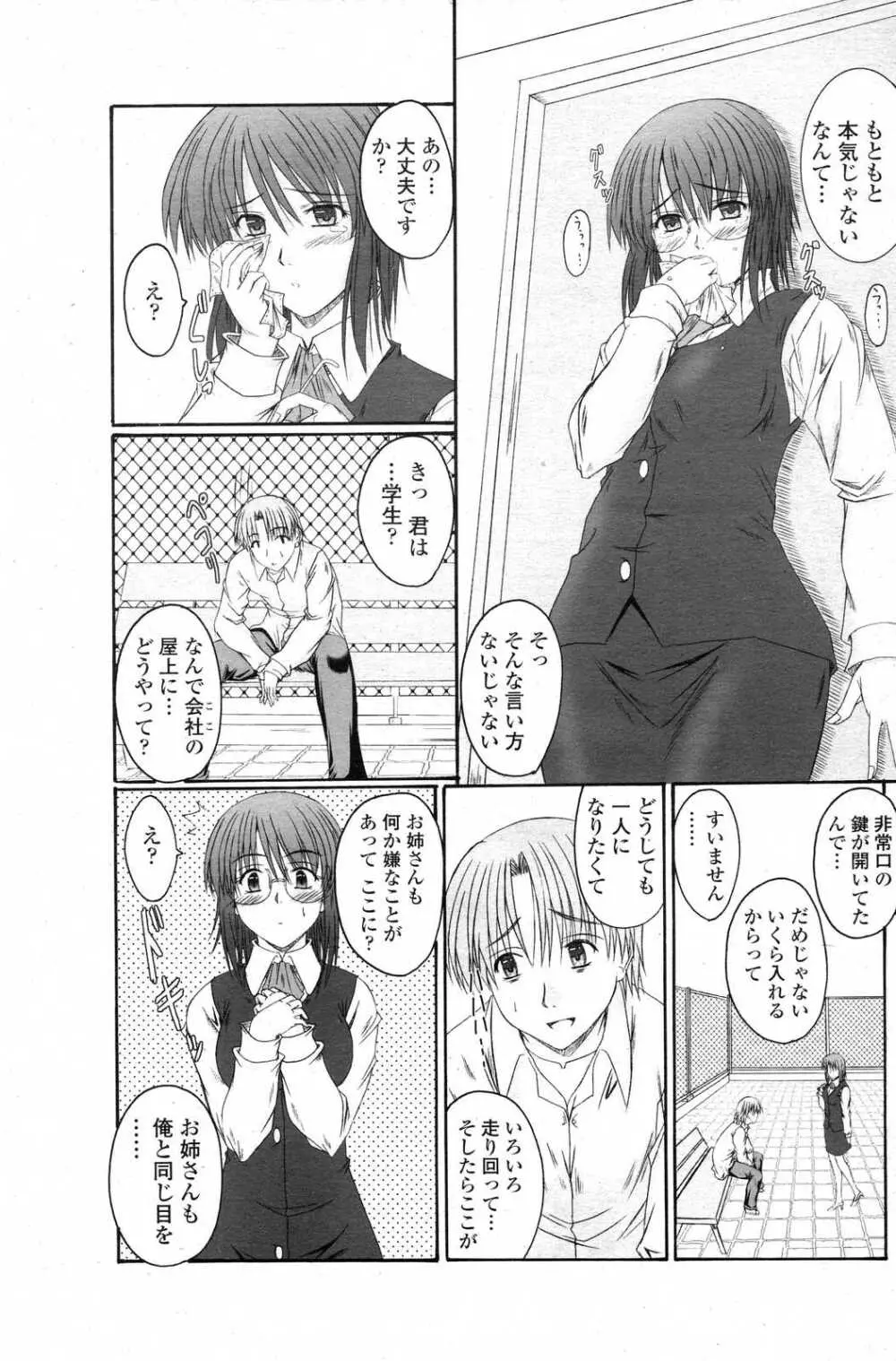 COMICペンギンクラブ山賊版 2007年6月号 Page.87