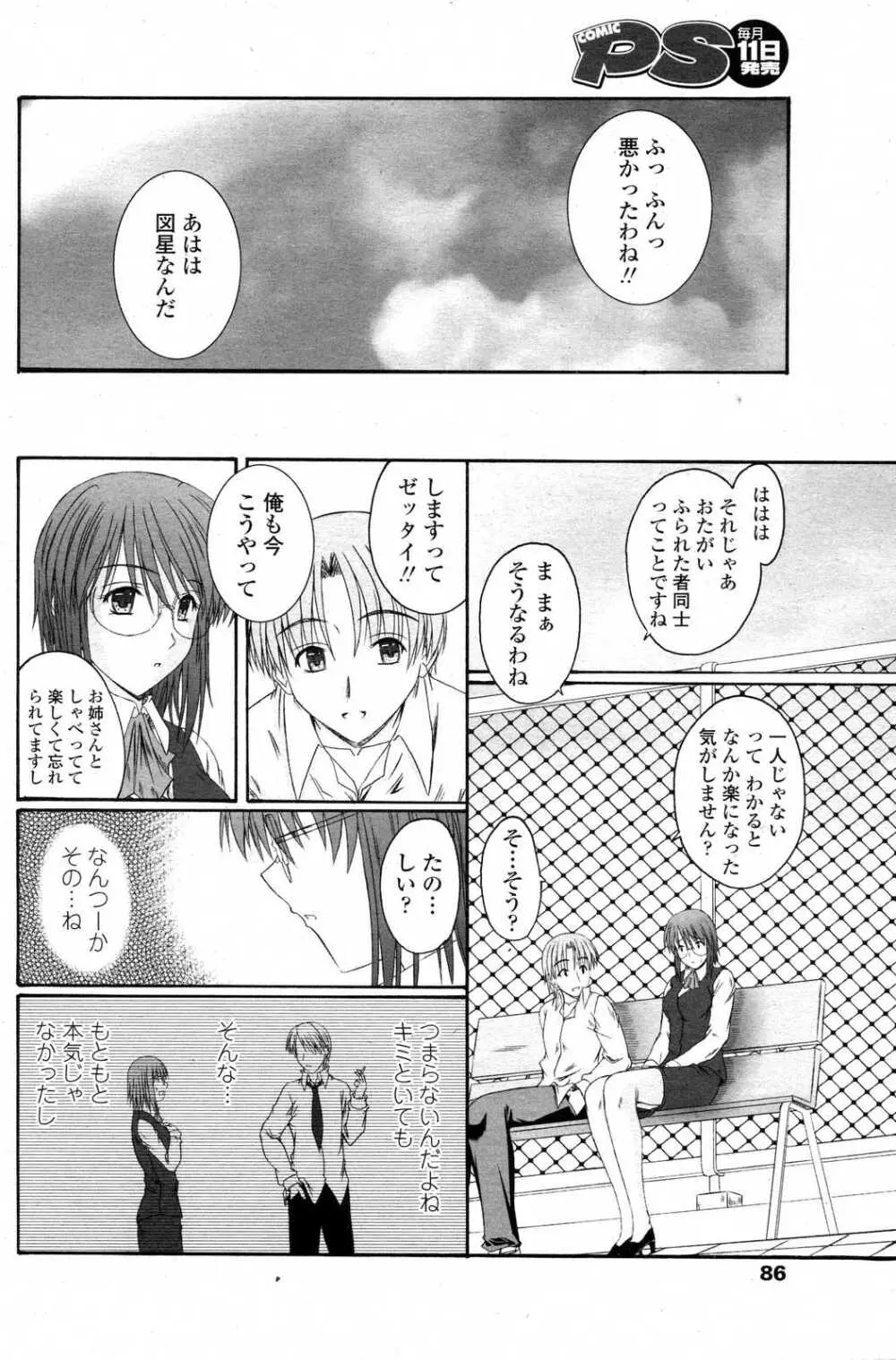 COMICペンギンクラブ山賊版 2007年6月号 Page.88