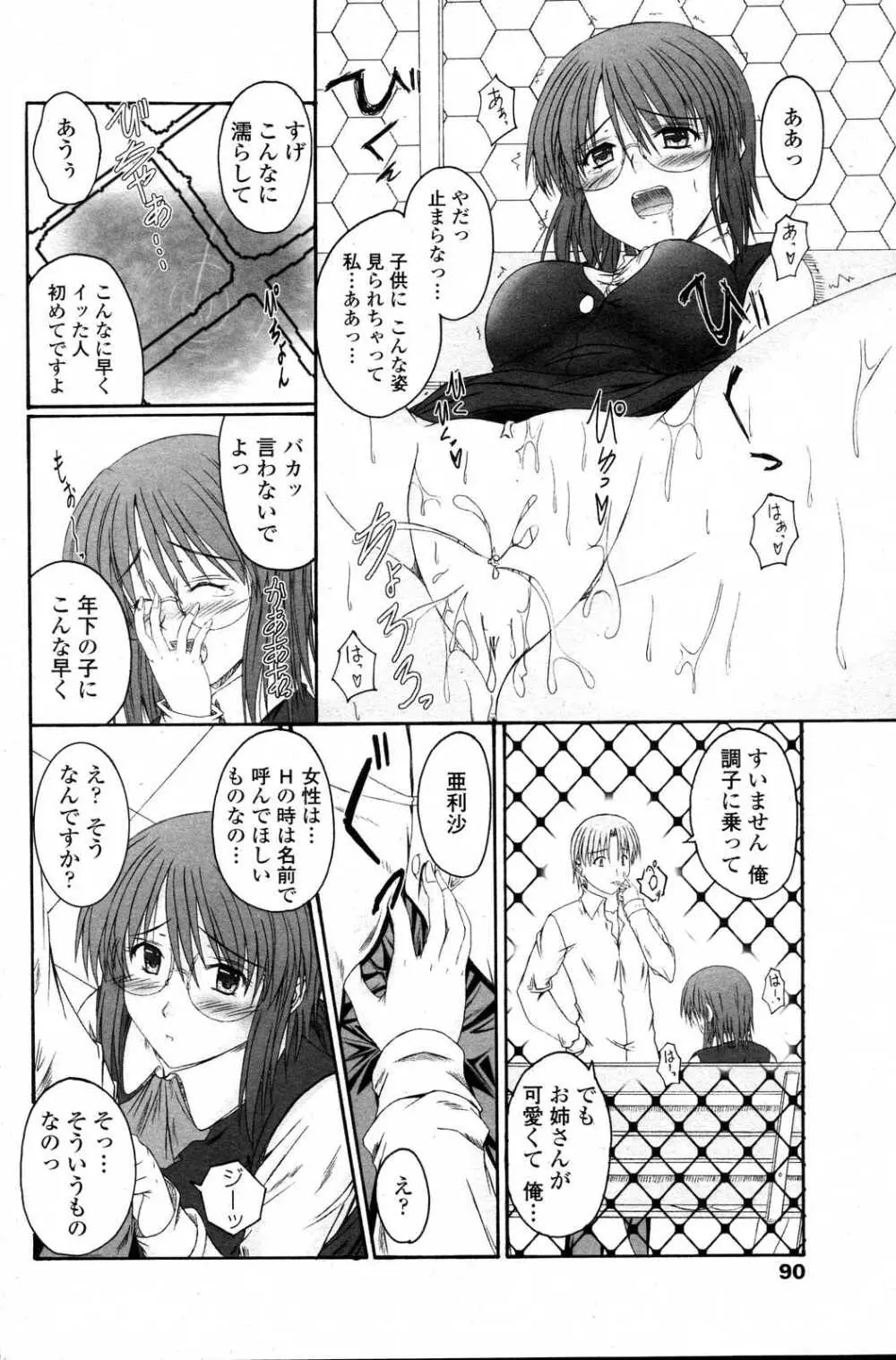 COMICペンギンクラブ山賊版 2007年6月号 Page.92