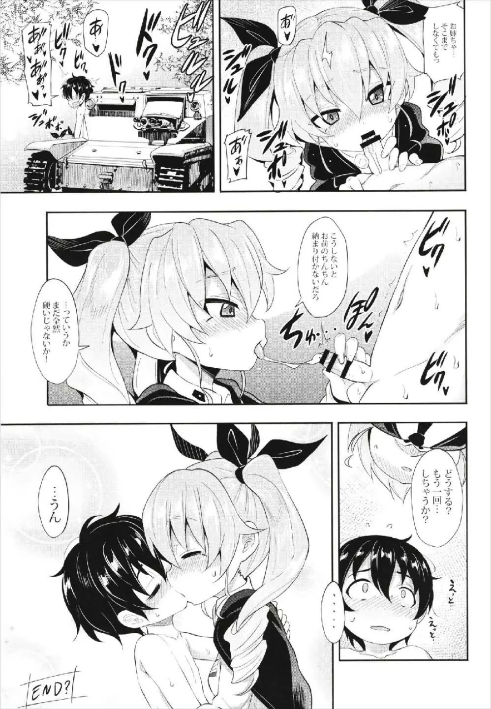 アンチョビに告白してみた After Page.21