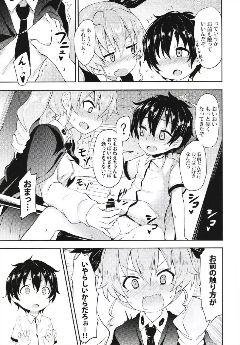 アンチョビに告白してみた After Page.9