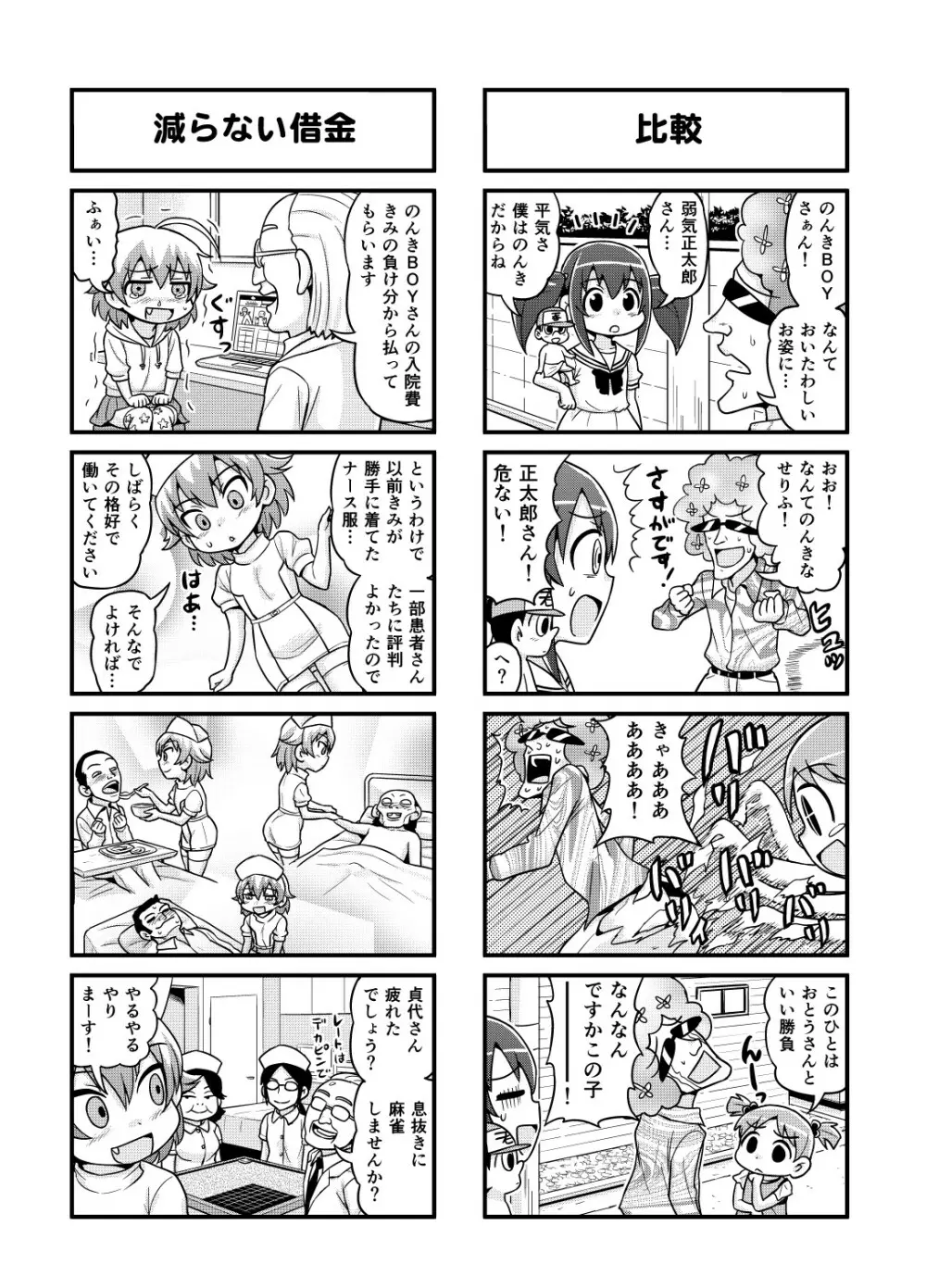 のんきBOY 1~22 Page.102