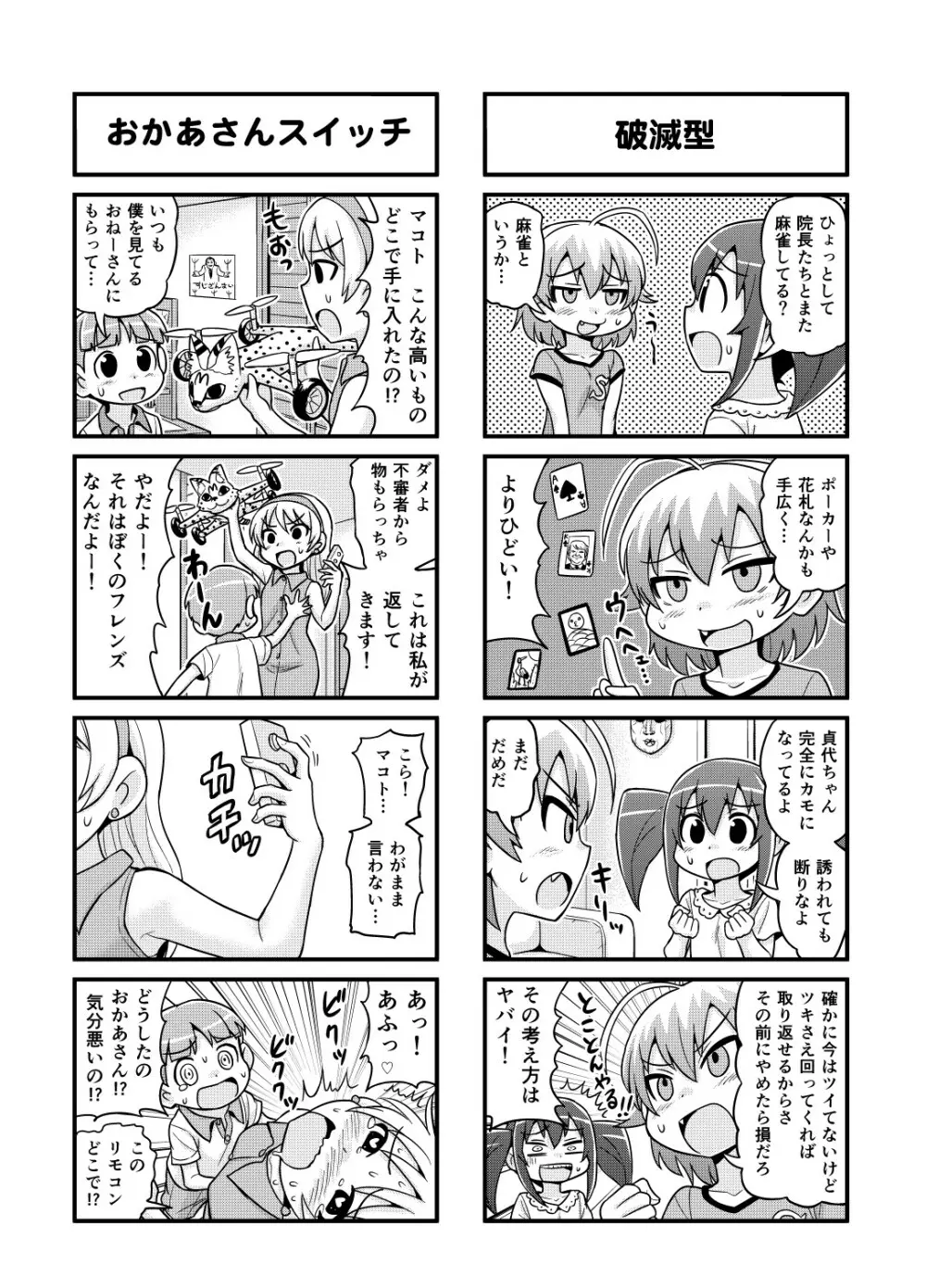 のんきBOY 1~22 Page.104