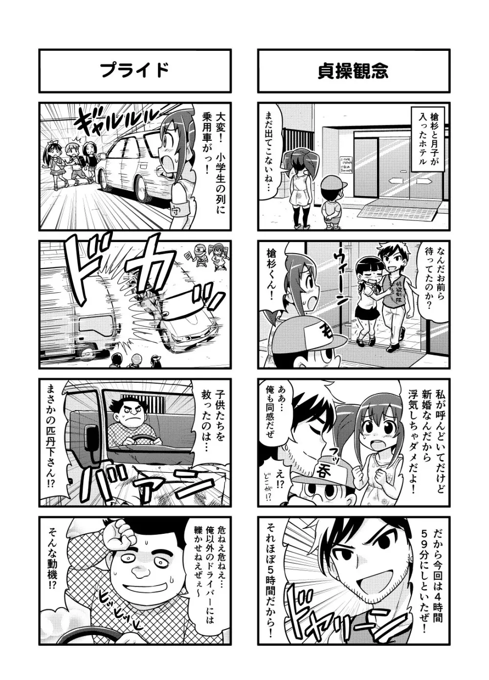 のんきBOY 1~22 Page.118