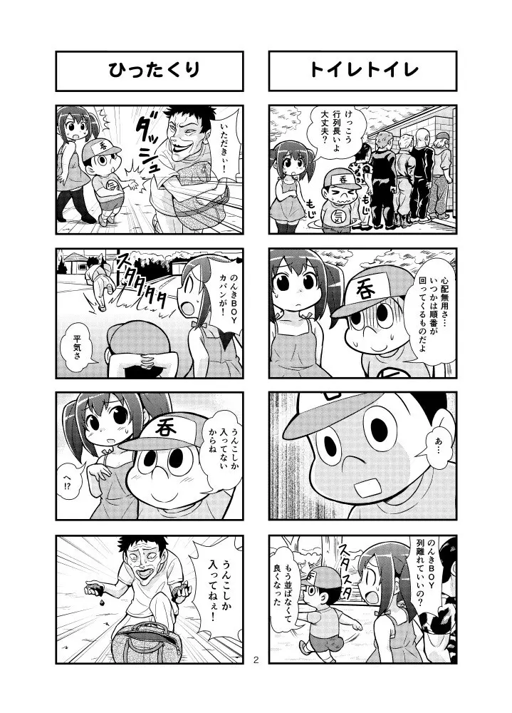 のんきBOY 1~22 Page.13