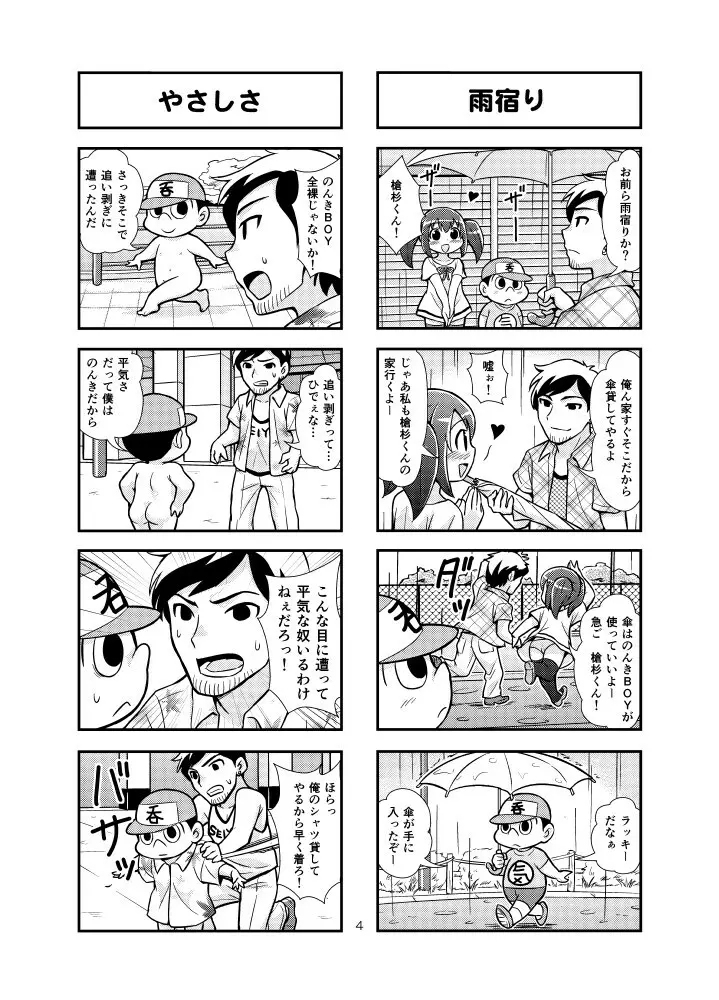 のんきBOY 1~22 Page.15