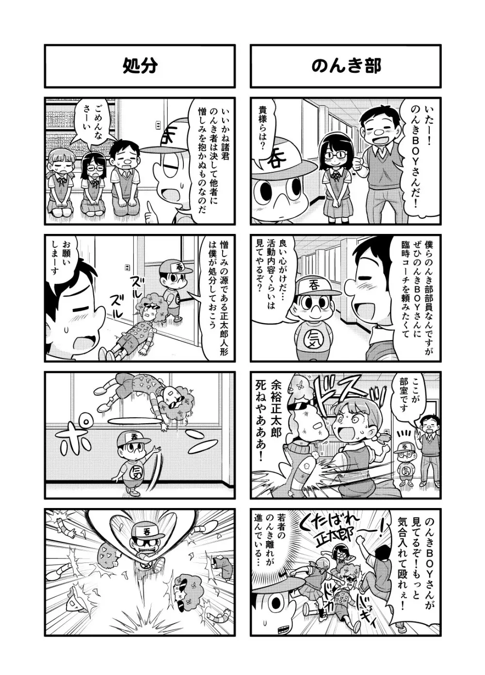 のんきBOY 1~22 Page.154
