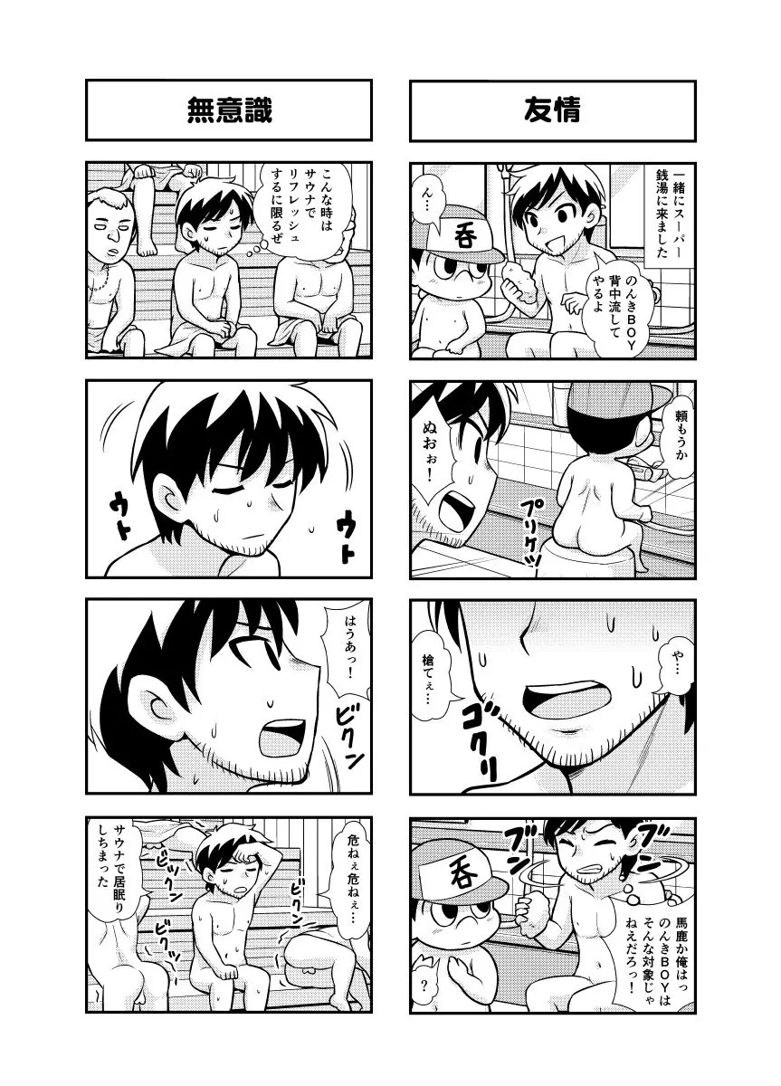 のんきBOY 1~22 Page.28