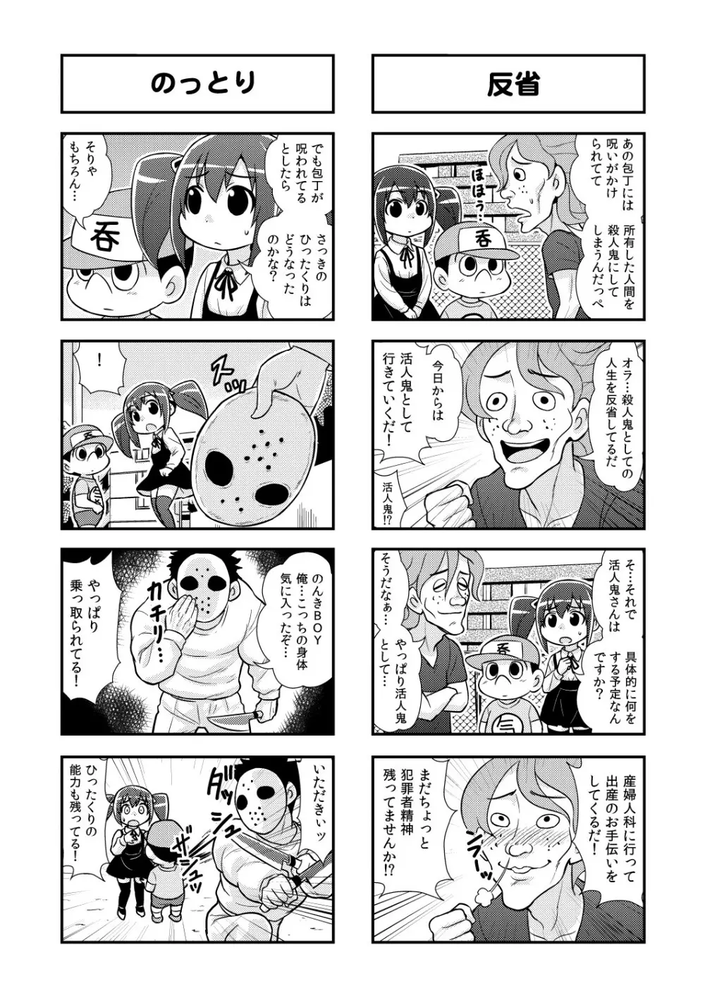 のんきBOY 1~22 Page.48