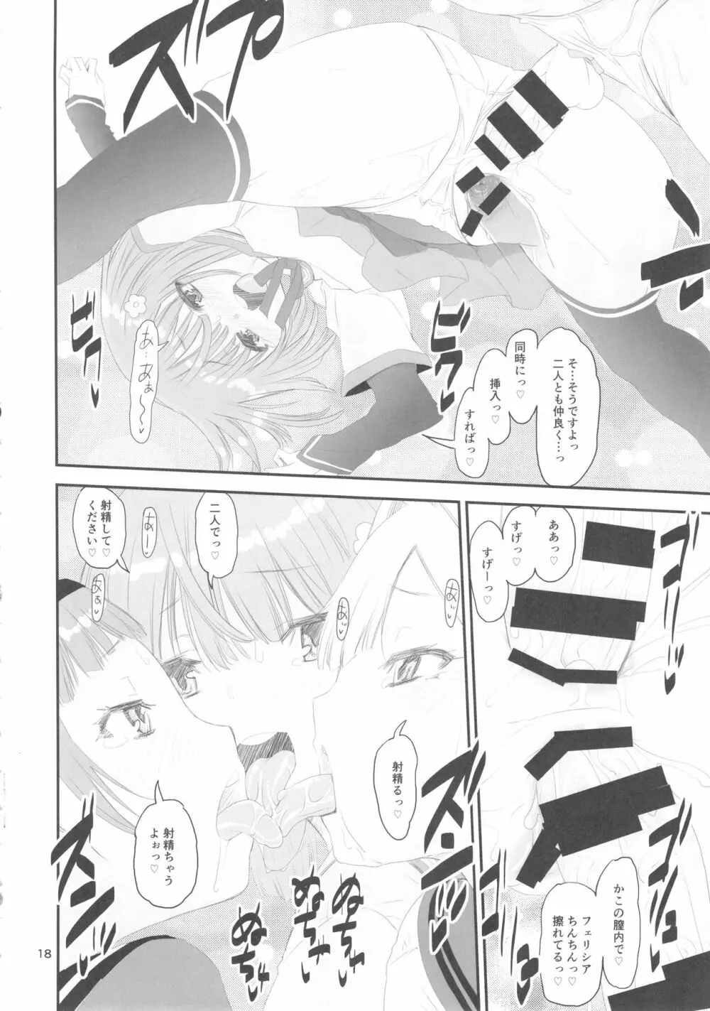 軽率レズおせっせの街 Page.18