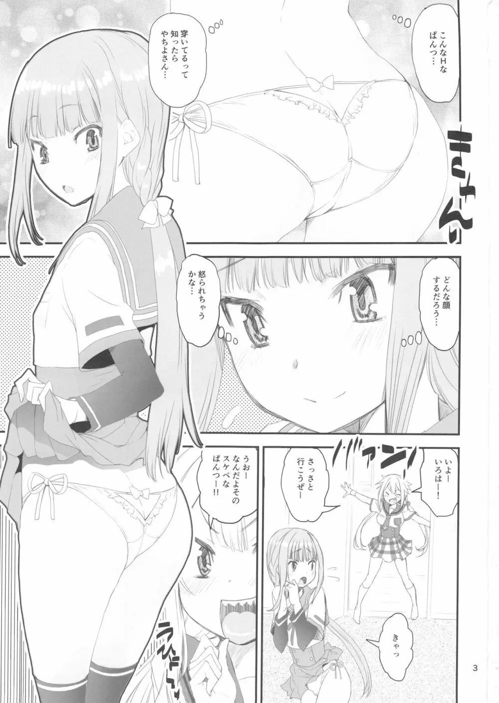 軽率レズおせっせの街 Page.3