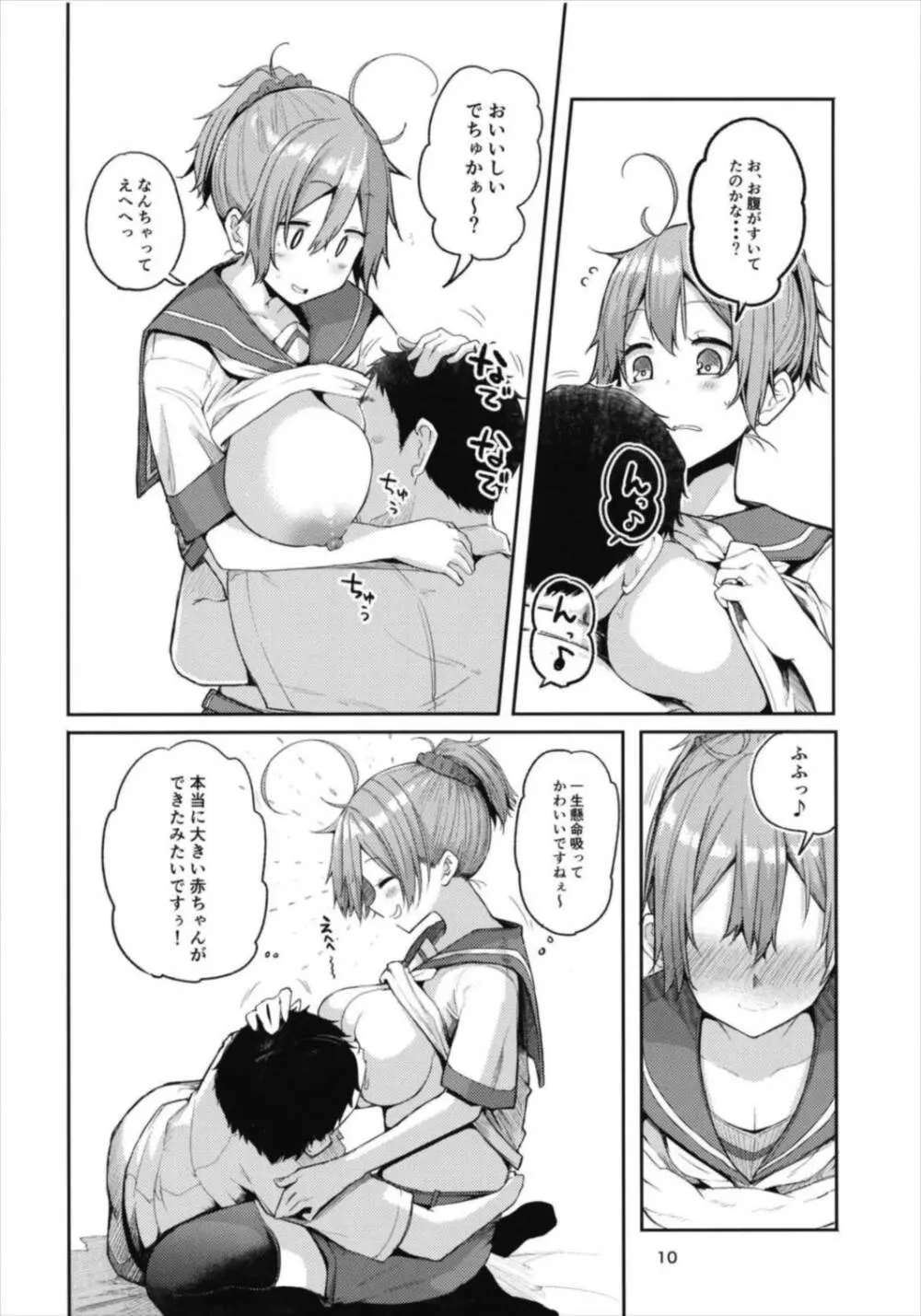 青葉ックス！総集編 Page.10