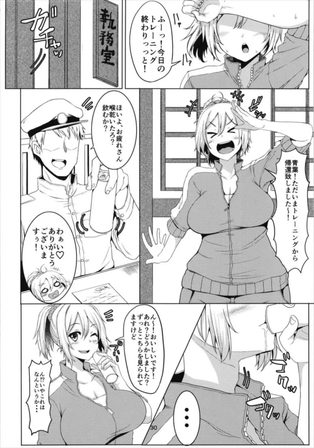 青葉ックス！総集編 Page.30