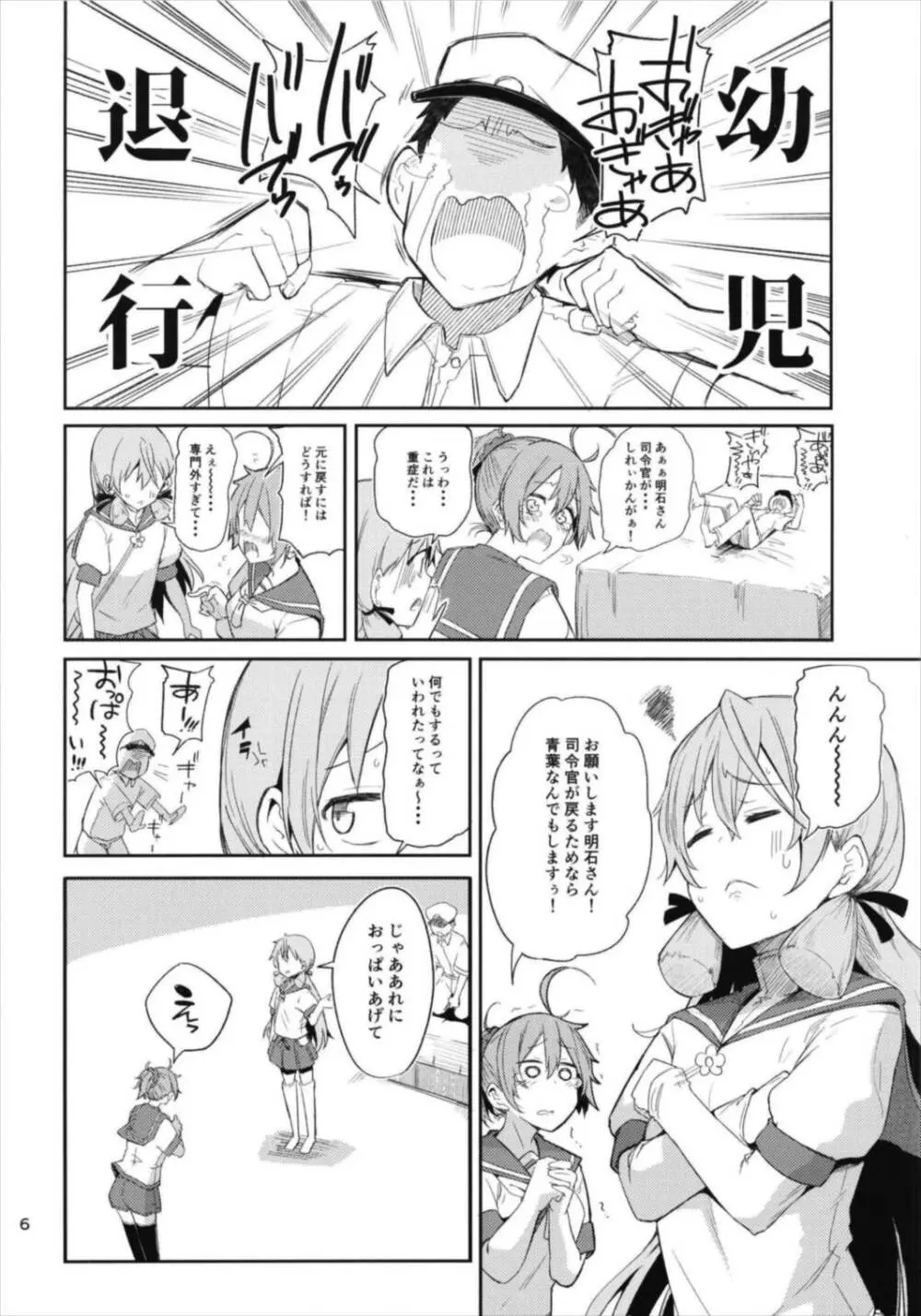 青葉ックス！総集編 Page.6