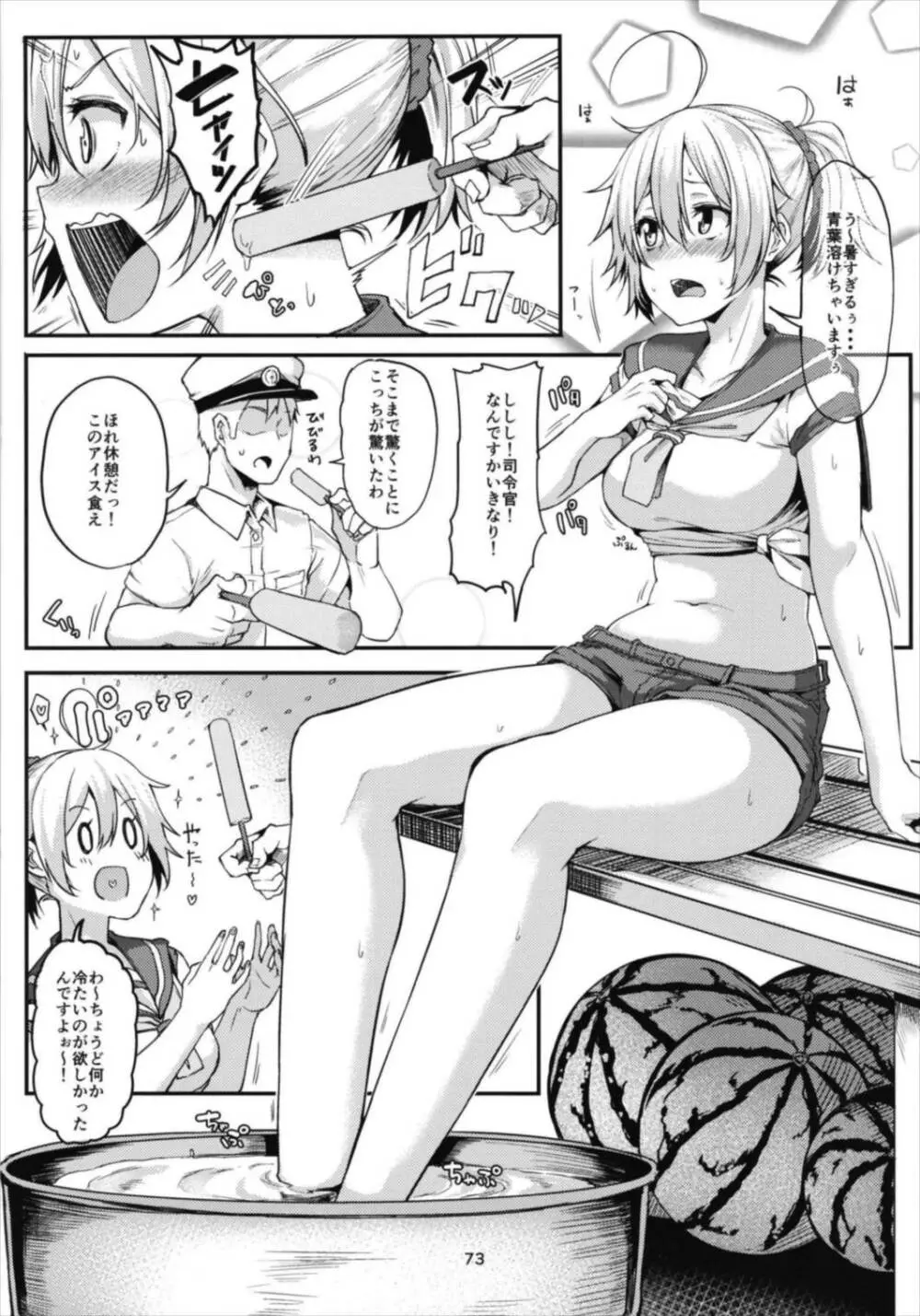 青葉ックス！総集編 Page.73