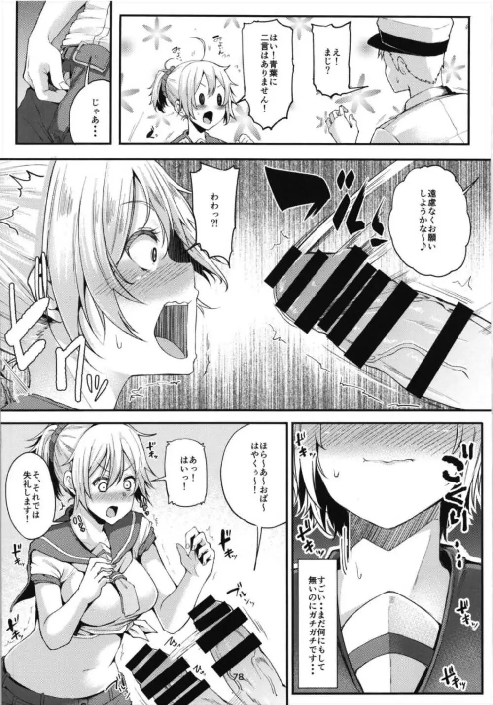 青葉ックス！総集編 Page.78