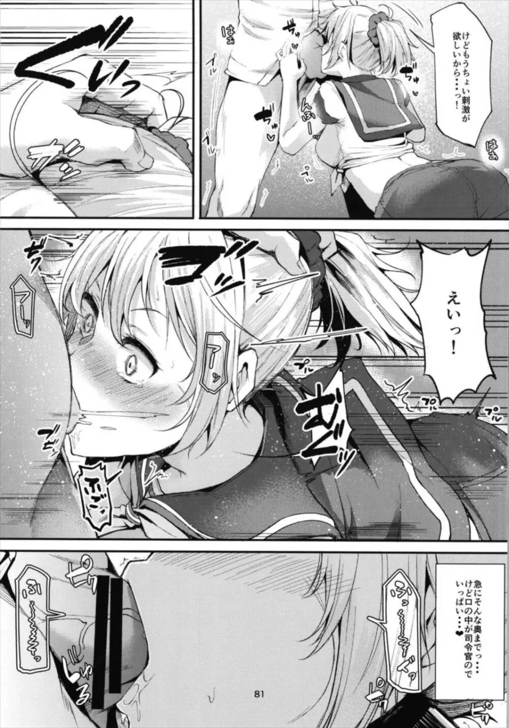 青葉ックス！総集編 Page.81