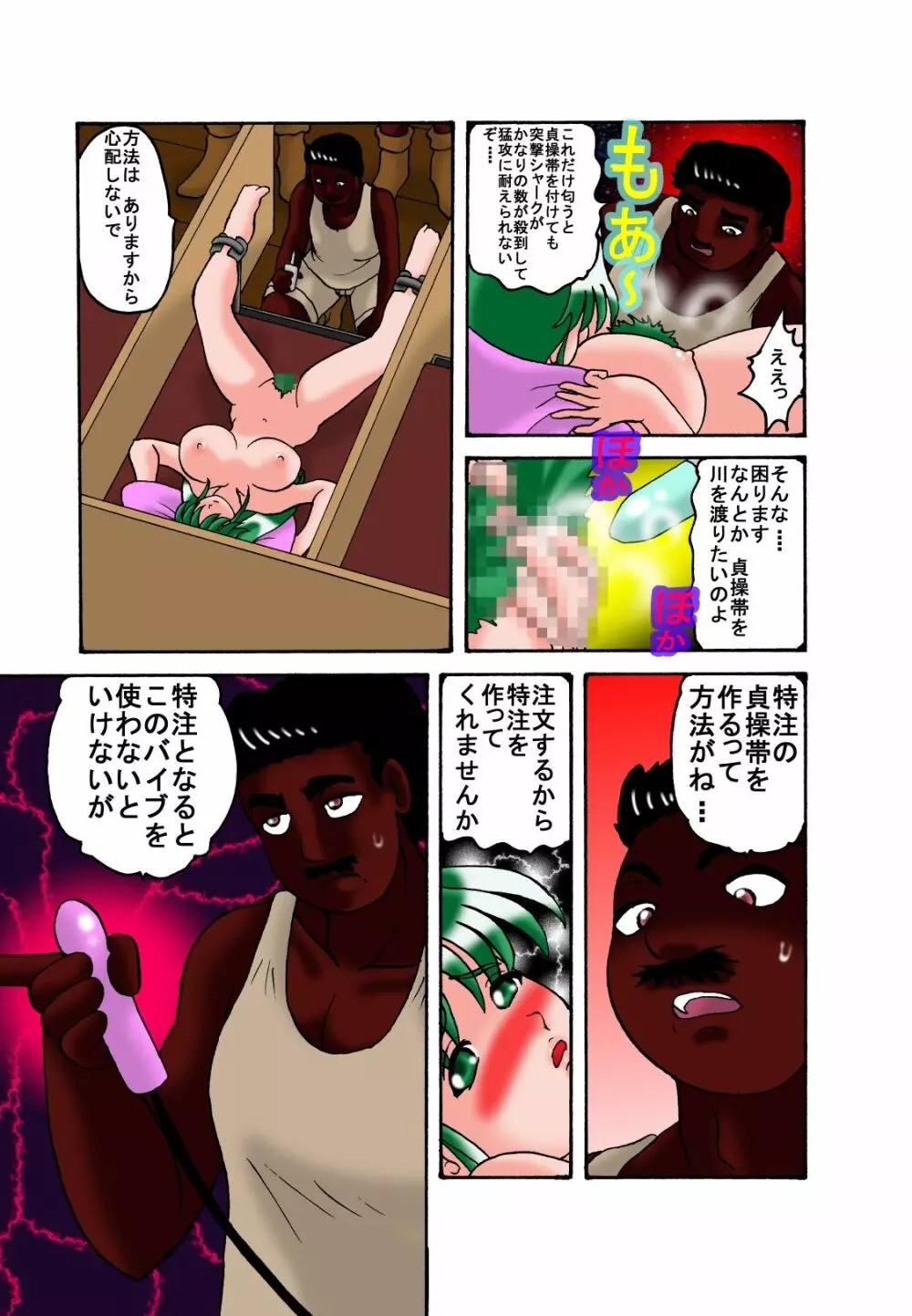 ママと息子クエスト Page.15