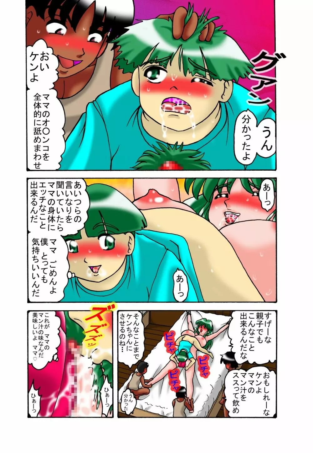 ママと息子クエスト Page.29