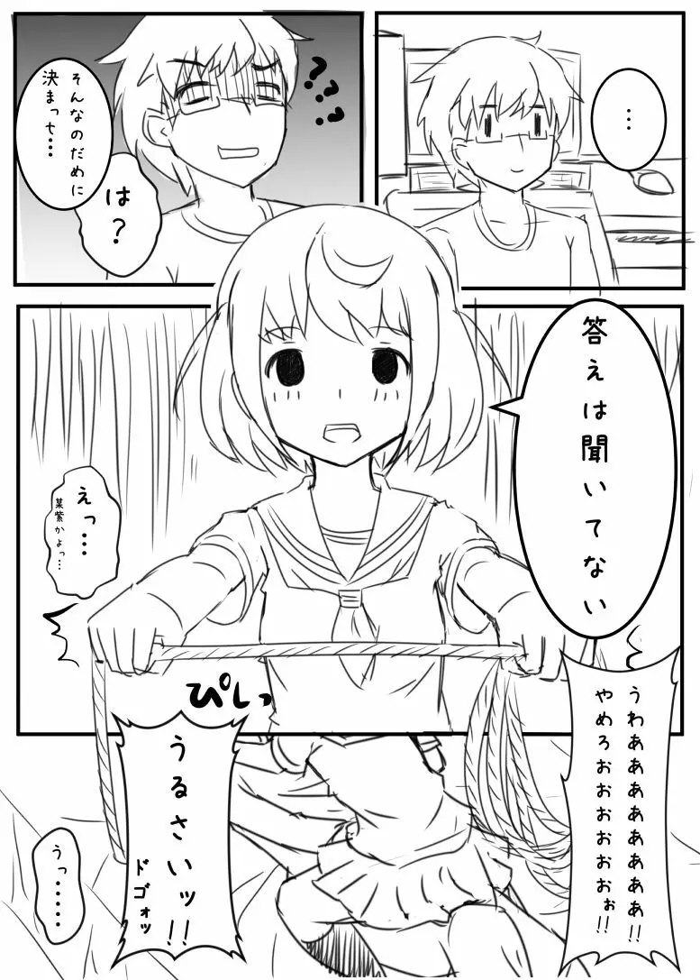アニレイプ Page.3