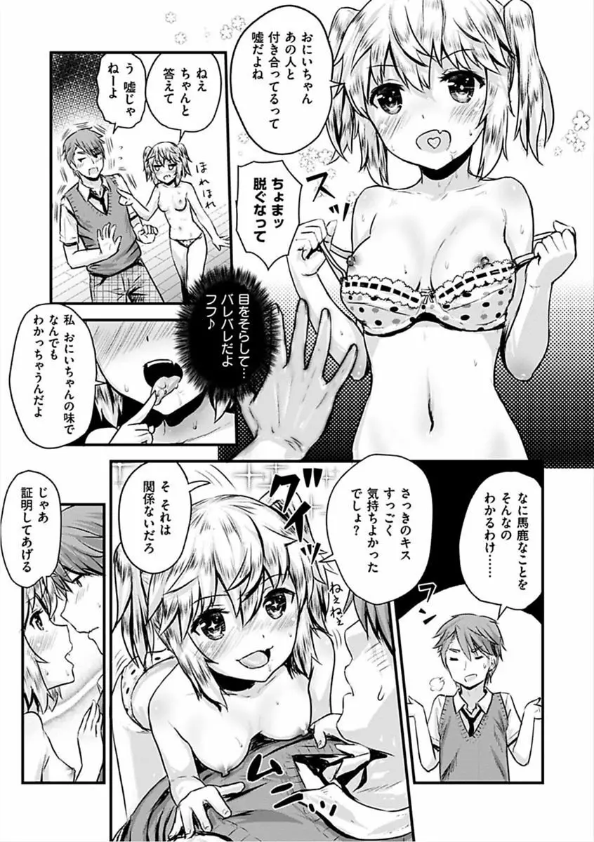 すきにしていいよ♡ Page.11