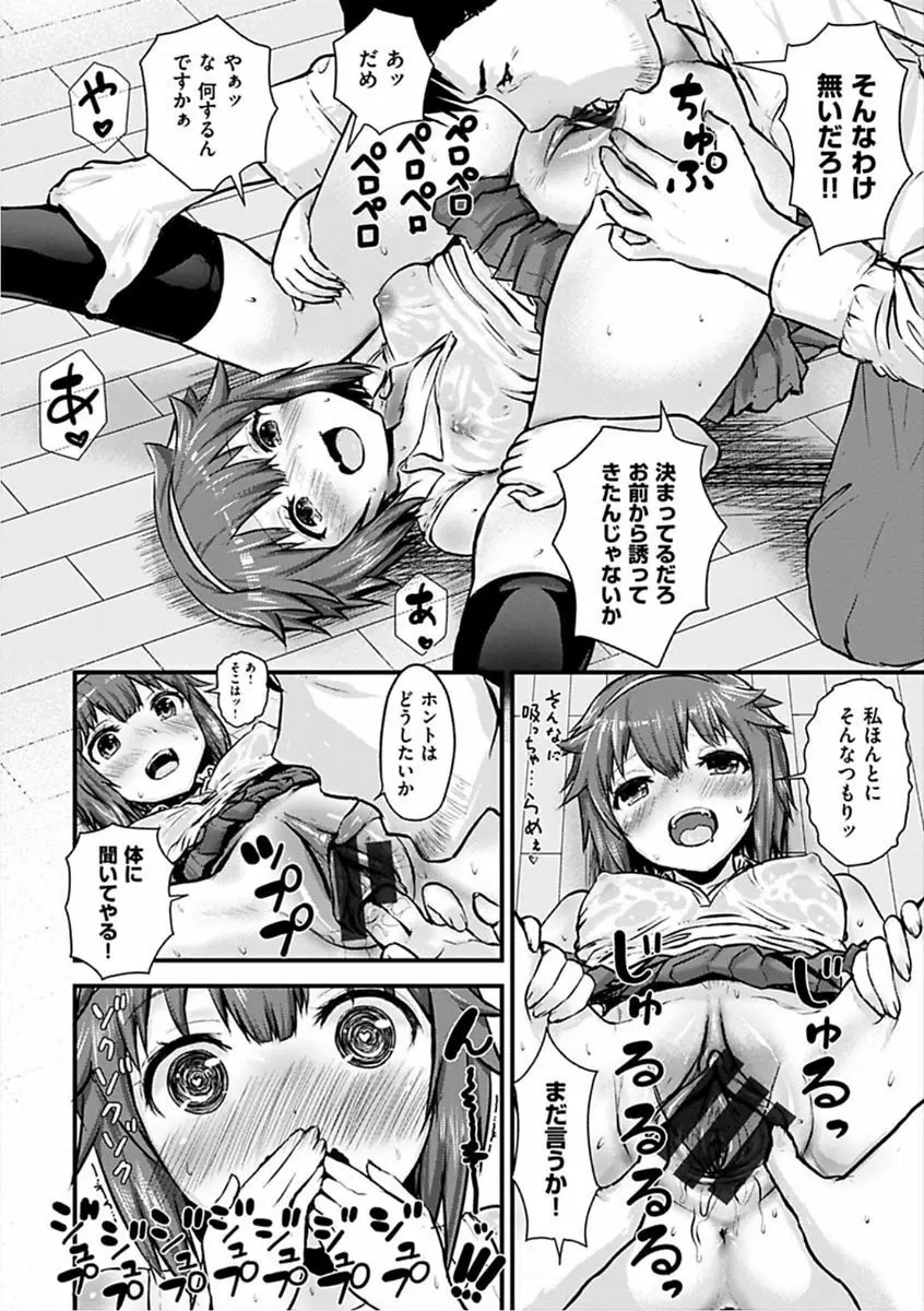 すきにしていいよ♡ Page.130