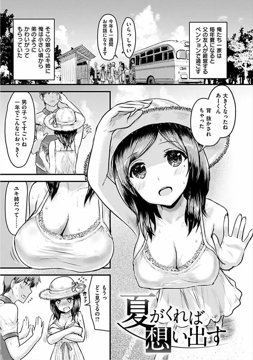 すきにしていいよ♡ Page.141