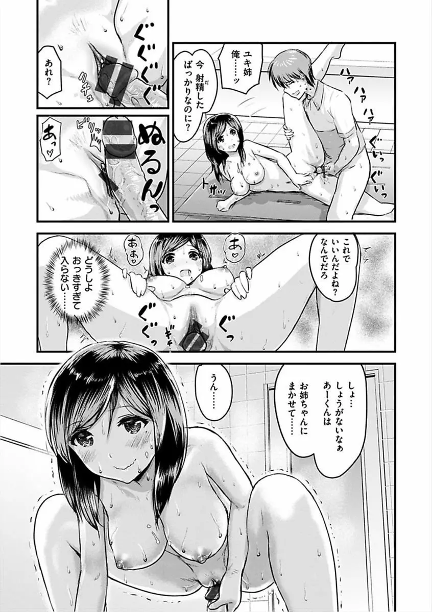 すきにしていいよ♡ Page.149