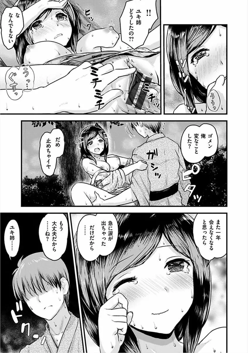 すきにしていいよ♡ Page.155