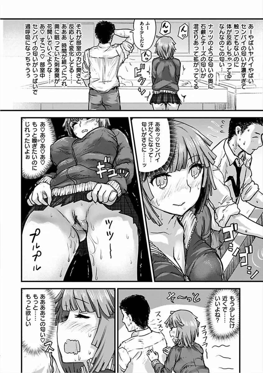 すきにしていいよ♡ Page.164