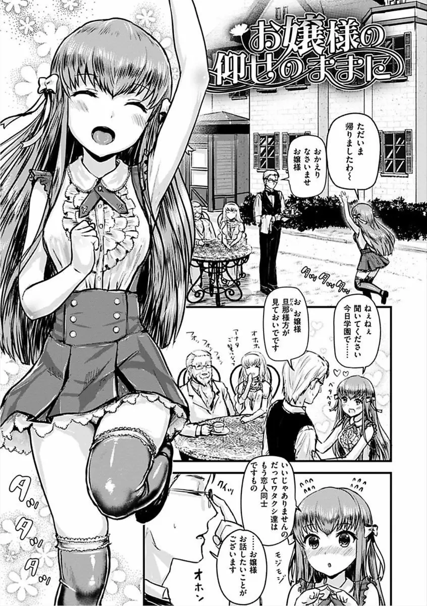 すきにしていいよ♡ Page.57