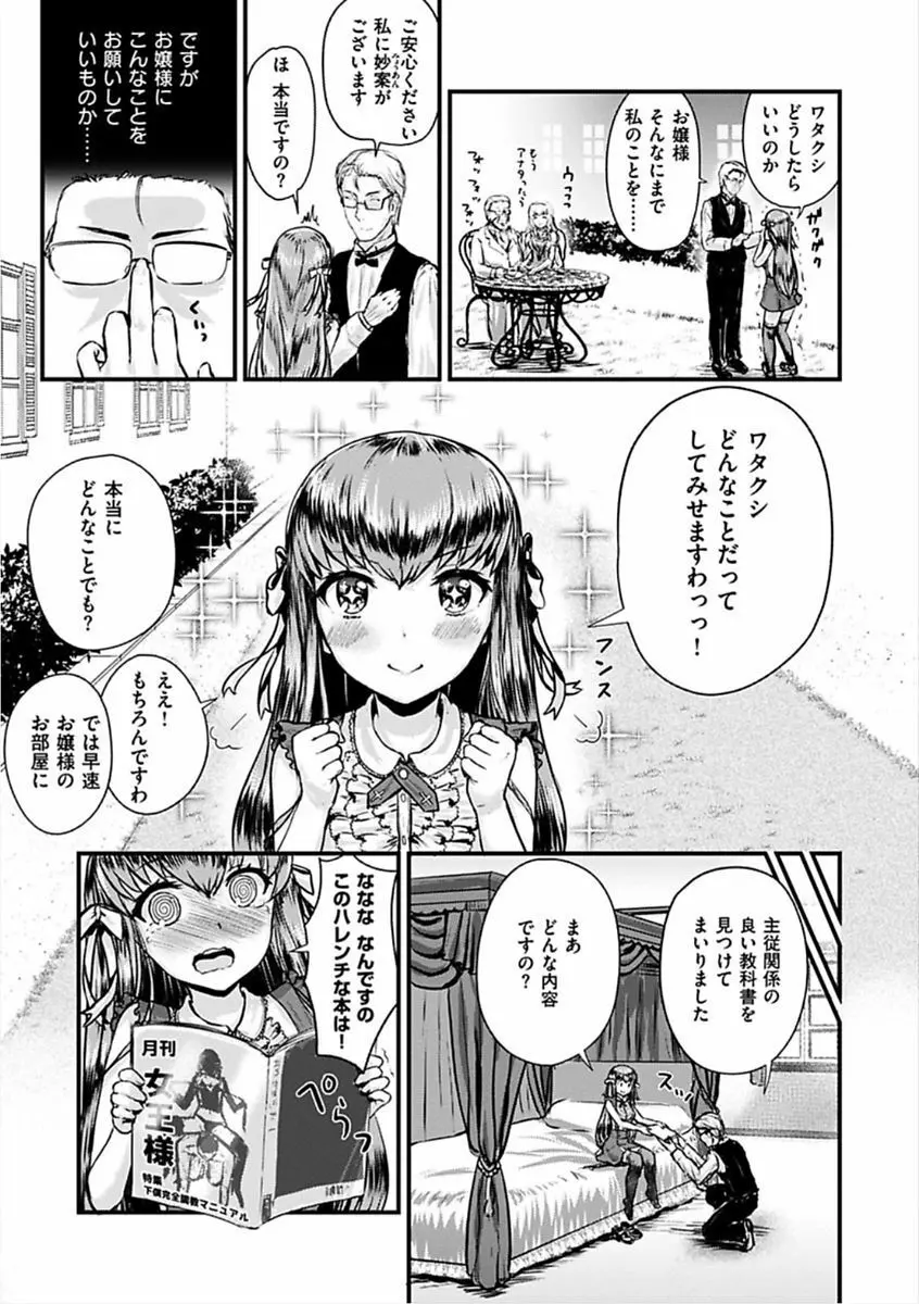 すきにしていいよ♡ Page.59