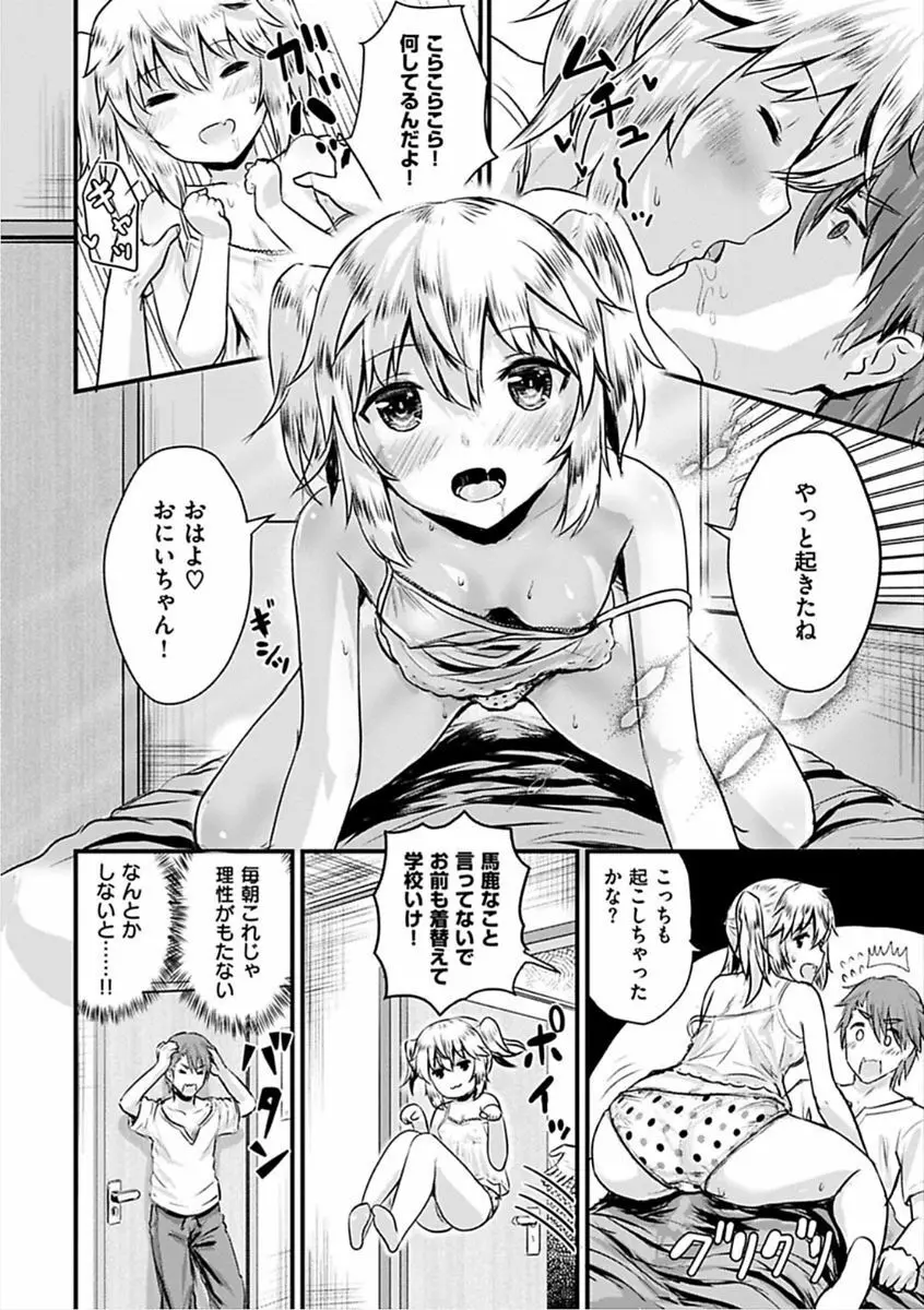 すきにしていいよ♡ Page.6