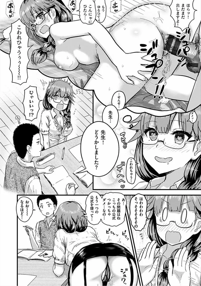 すきにしていいよ♡ Page.74